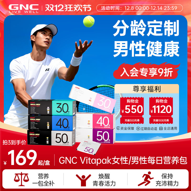 GNC健安喜每日营养包30男士复合维生素保健鱼油免疫【部分临期】