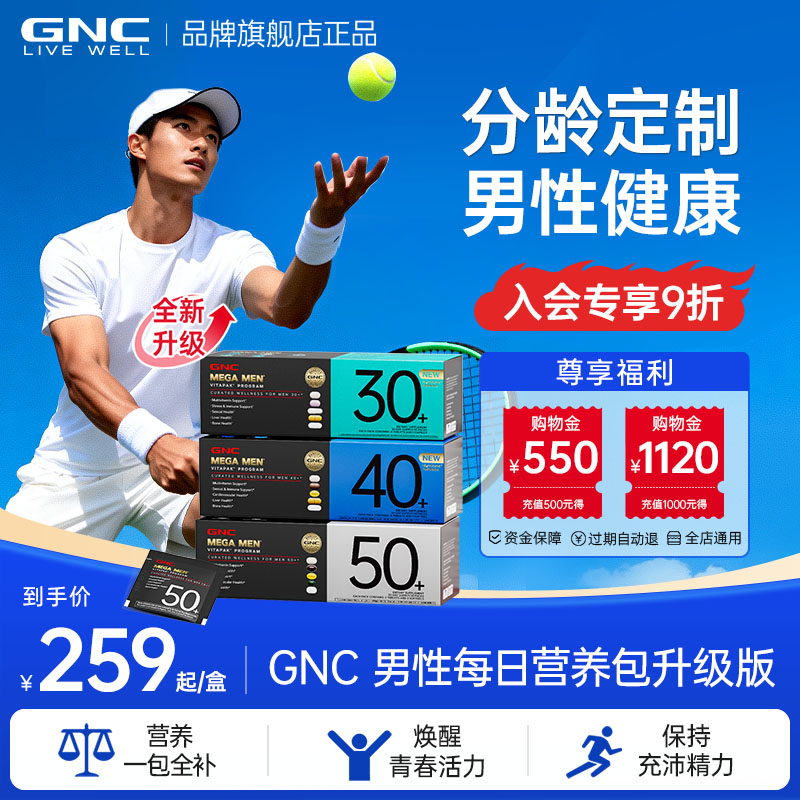 GNC每日营养包健安喜女性矿物质图片