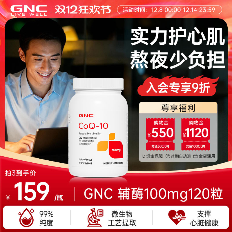 GNC健安喜美国进口辅酶ql0氧化型辅酶q10胶囊100mg120粒