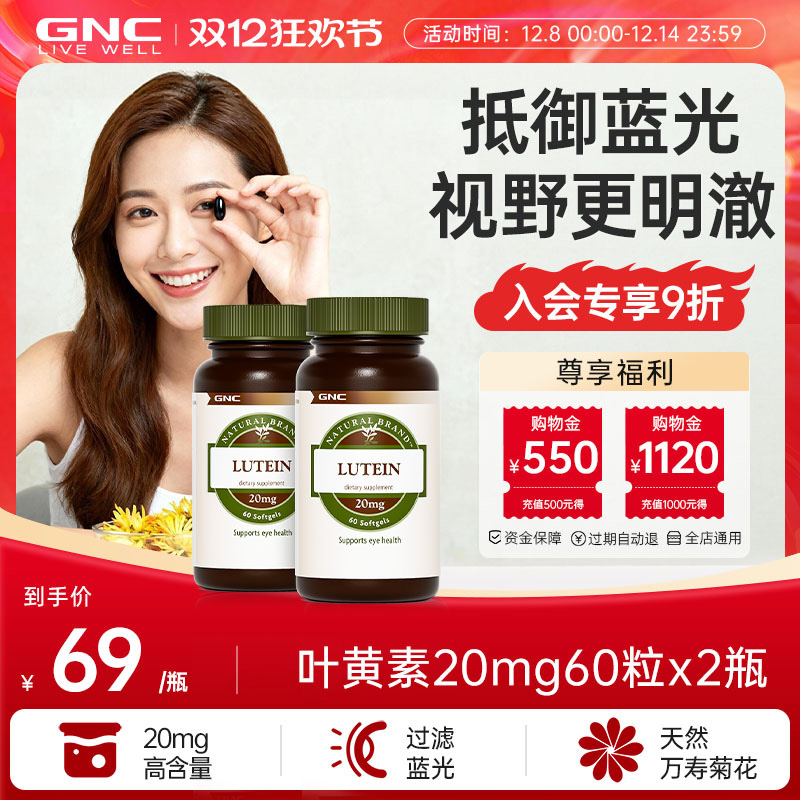 GNC健安喜叶黄素护眼呵护视