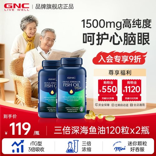 健安喜GNC深海鱼油胶囊