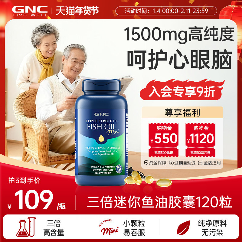 GNC健安喜三倍鱼油深海omega3小颗粒易吞服健身补脑护脑眼120粒,保健食品/膳食营养补充食品,鱼油/深海鱼油,淘宝优惠券,粉丝福利购,淘宝优惠卷