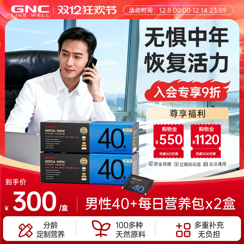 GNC健安喜男营养包复合维生素