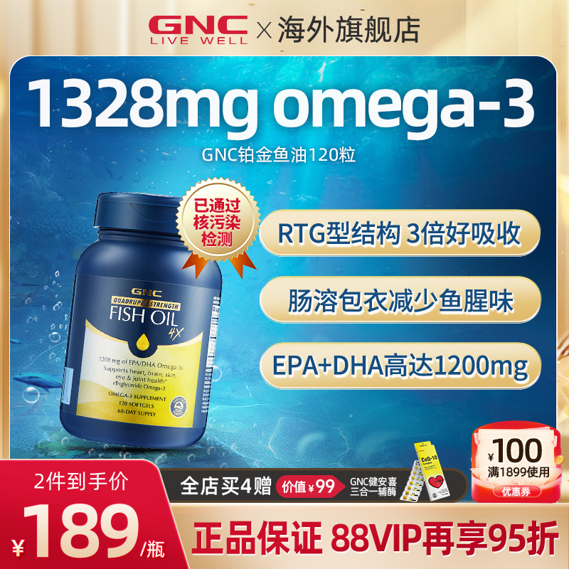 gnc健安喜4倍高纯度95.7%鱼肝油