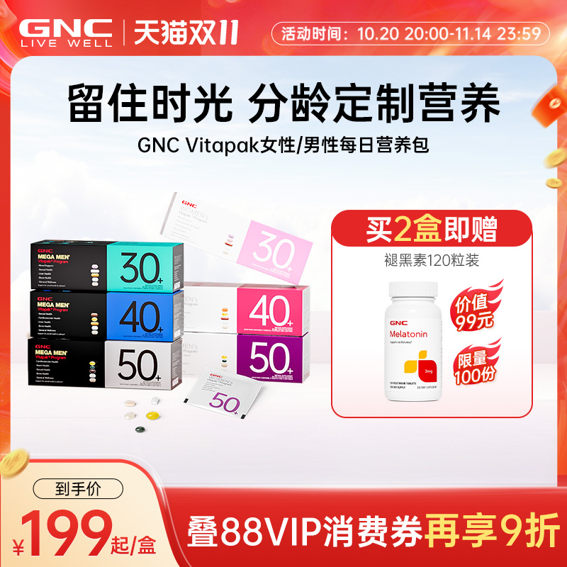 gnc健安喜女士30复合综合维生素每日营养包保健品男士40女性50