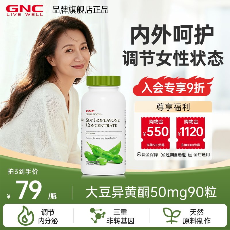 GNC健安喜非转基因浓缩大豆异黄酮 更年雌性激素调节保健品
