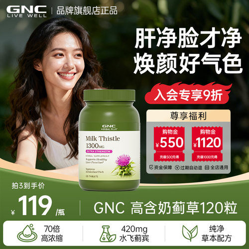 gnc奶蓟草水飞蓟