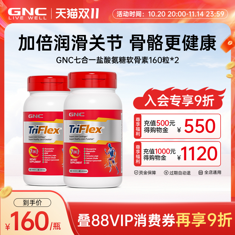 GNC健安喜氨糖安糖软骨素维骨力氨基葡萄糖关节宝骨折保健品2瓶