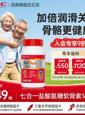 GNC健安喜氨糖软骨素钙片七合一优骨力160粒关节宝中老年保健品