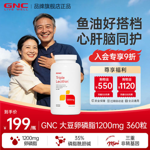GNC健安喜卵磷脂软胶囊
