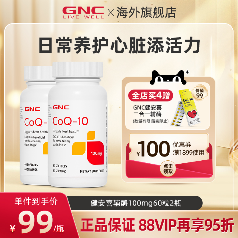 GNC进口辅酶q10软胶囊保健品
