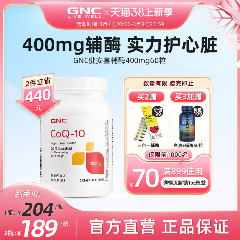 gnc健安喜美国海外进口辅酶q10软胶囊辅酶ql0素心脏保健品400mg