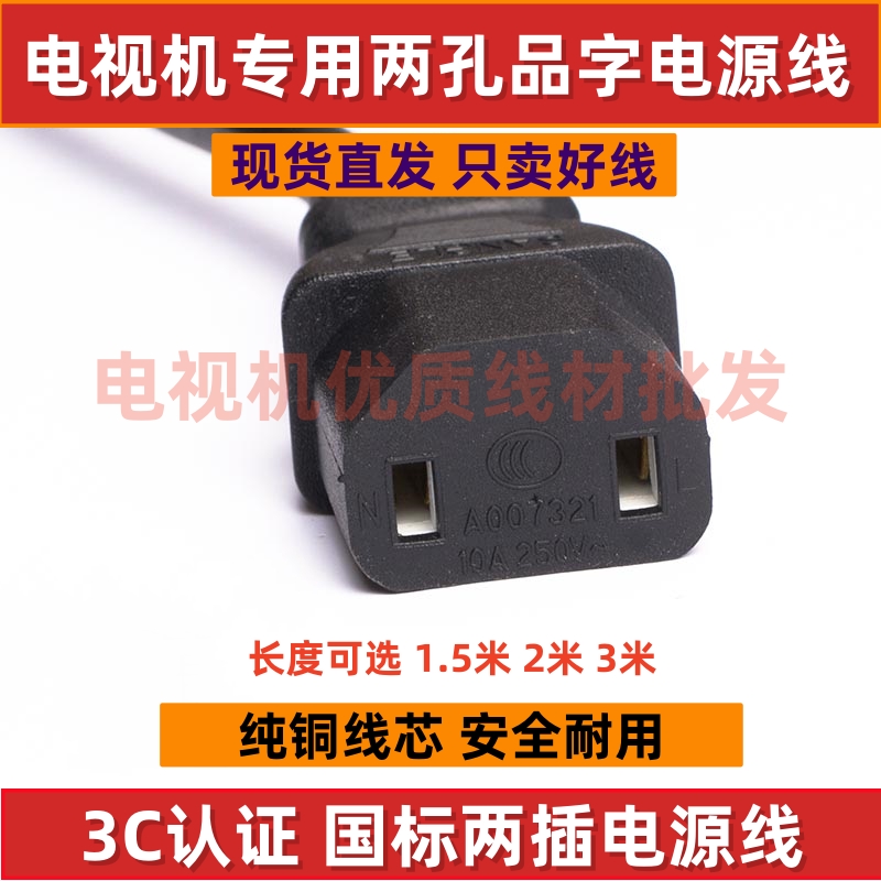 适用海信电视电源线延长65E7N 75E7N 85E8Npro2插两孔品字通用3米