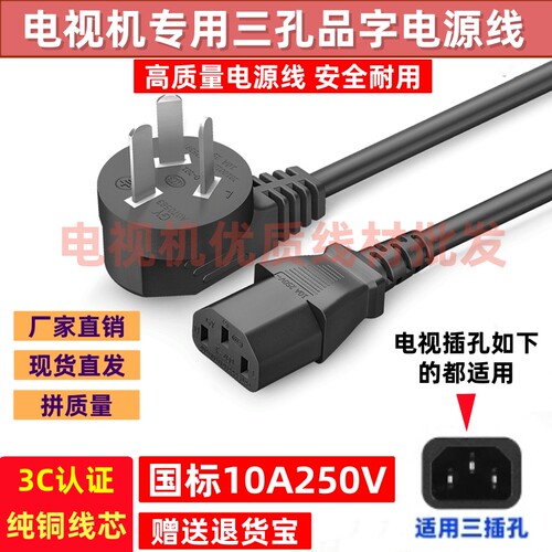 适用小米S65mini/S75mini/S85pro电视机3三孔品字电源线加延长3米
