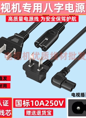 适用于SANYO三洋32CE630 LED液晶电视机电源线插头2孔8字加长连接