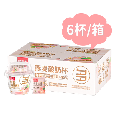 好麦多酸奶燕麦杯早餐