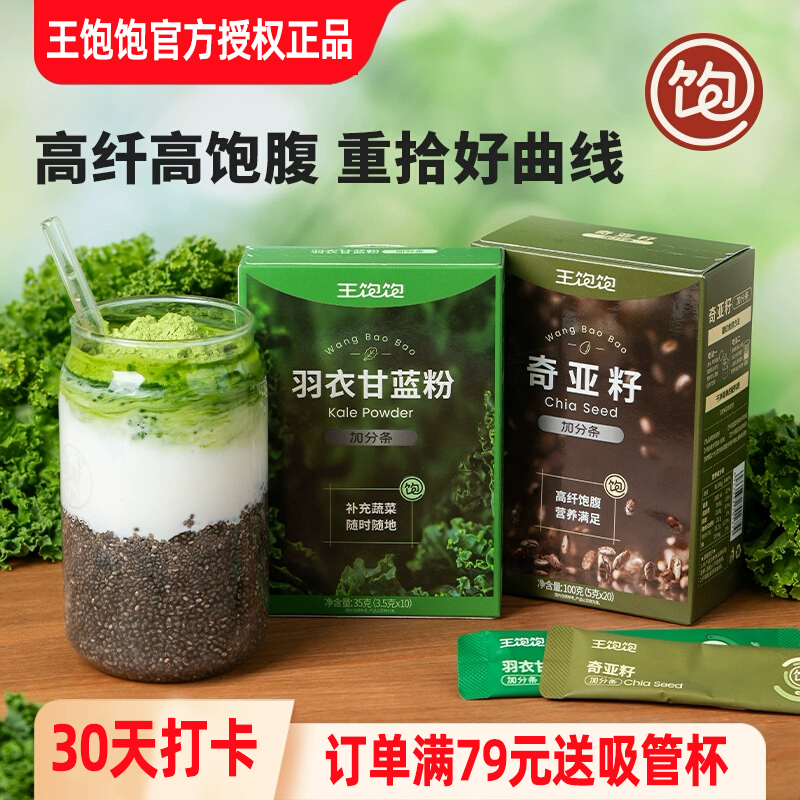 王饱饱羽衣甘蓝粉奇亚籽饱腹代餐膳食纤维青汁蔬菜粉冲饮冲泡饮品,咖啡/麦片/冲饮,天然粉粉食品,淘宝优惠券,粉丝福利购,淘宝优惠卷