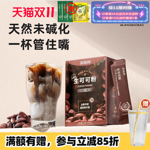 王饱饱生可可粉尝鲜装10条未碱化代隔夜燕麦碗冲饮热巧克力粉