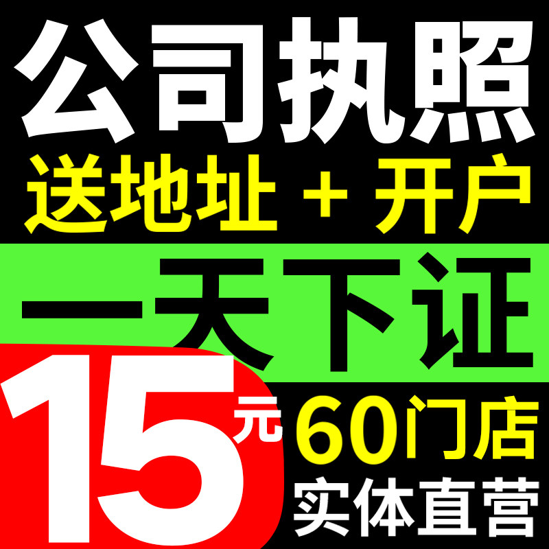 北京上海广州深圳杭州苏州海南佛山公司注册营业执照代办个体香港怎么样,好用不?