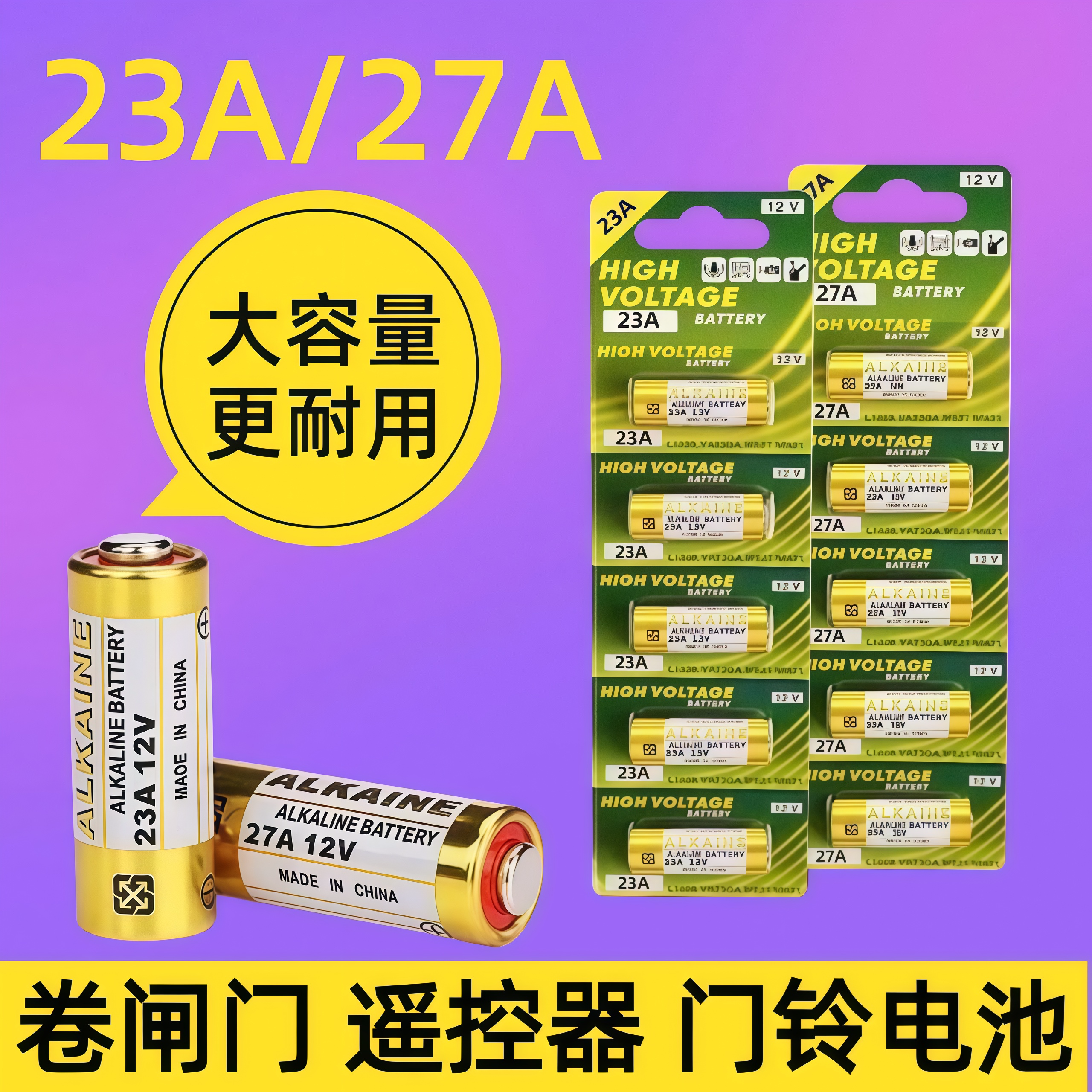 23A 12V遥控器电池27a12V卷帘门卷闸门道闸电动车库遥控器电池门铃红外防盗引闪器23安12伏电子风扇小号图片