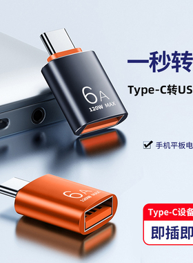 otg转换器Typec转usb3.0转接头手机u盘连接口适用华为小米安卓读取卡优盘下载歌车载tpc数据线转化tc平板电脑