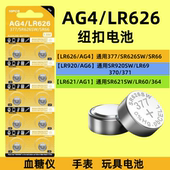 AG1适用于卡西欧ck浪琴dw天梭swatch石英表电子 377 AG4 纽扣电池LR626 LR920 SR626SW SR66 LR621 377S AG6