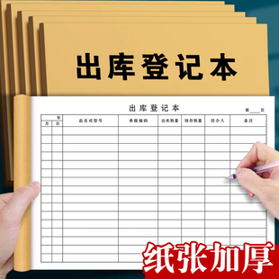 出库登记本进出入库记录本薄表册进货账本商品进货进销存明细库房