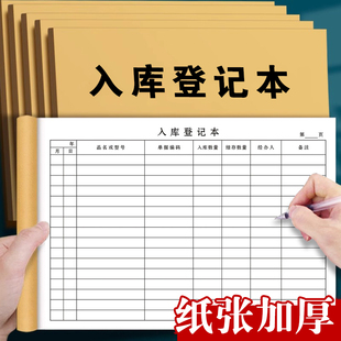 入库登记本仓库入库记录本手帐明细商品原材料进出货库存记账本货