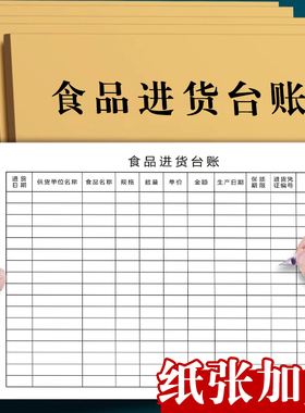 食品进货台账通用餐饮食品验收台帐超市查验登记本酒店入库明细账
