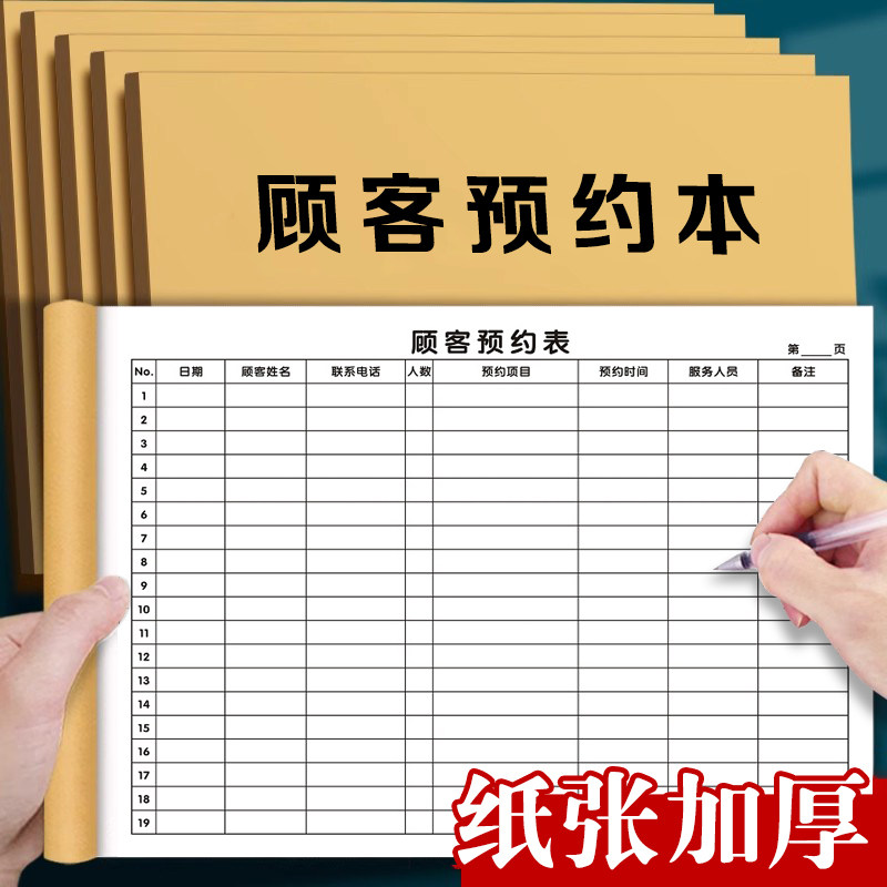 升级加厚顾客预约本美容院会员登记客户跟进记录定制销售跟踪回访