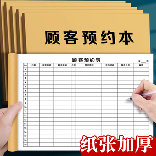 升级加厚顾客预约本美容院会员登记客户跟进记录定制销售跟踪回访