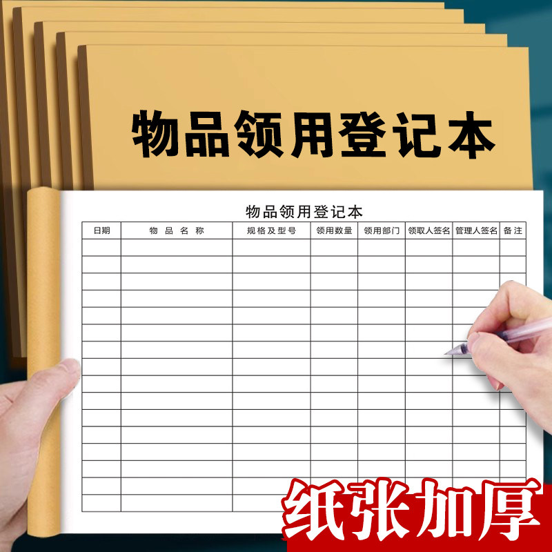 物品领用登记本办公用品领用登记本物品领用记录本表格本定制定做