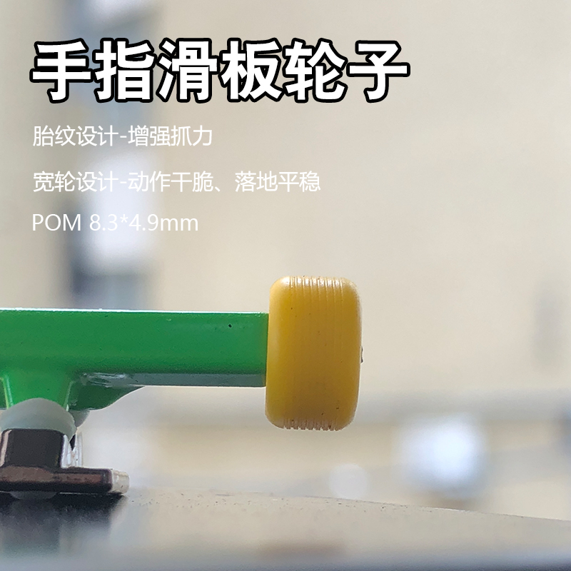 BM×DSG专业手指滑板轮子 POM级 宽轮胎纹静音高速轴承指板配件轮