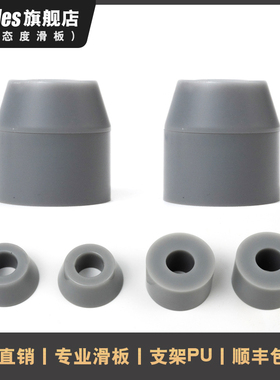 AT态度滑板支架PU高回弹软硬通用避震器专业双翘板长板胶垫减震垫