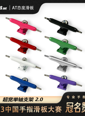 SHOX x 翻team专业枫木手指滑板配件34mm单轴支架轮子指尖滑板