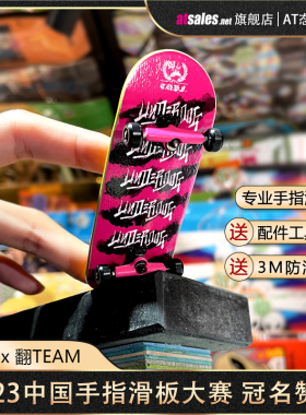 BM X 翻team 联名款 专业手指滑板 34mm 指尖滑板  儿童桌面玩具