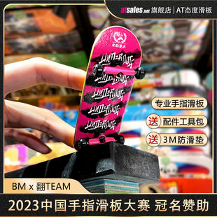 专业手指滑板 儿童桌面玩具 34mm 翻team 联名款 指尖滑板