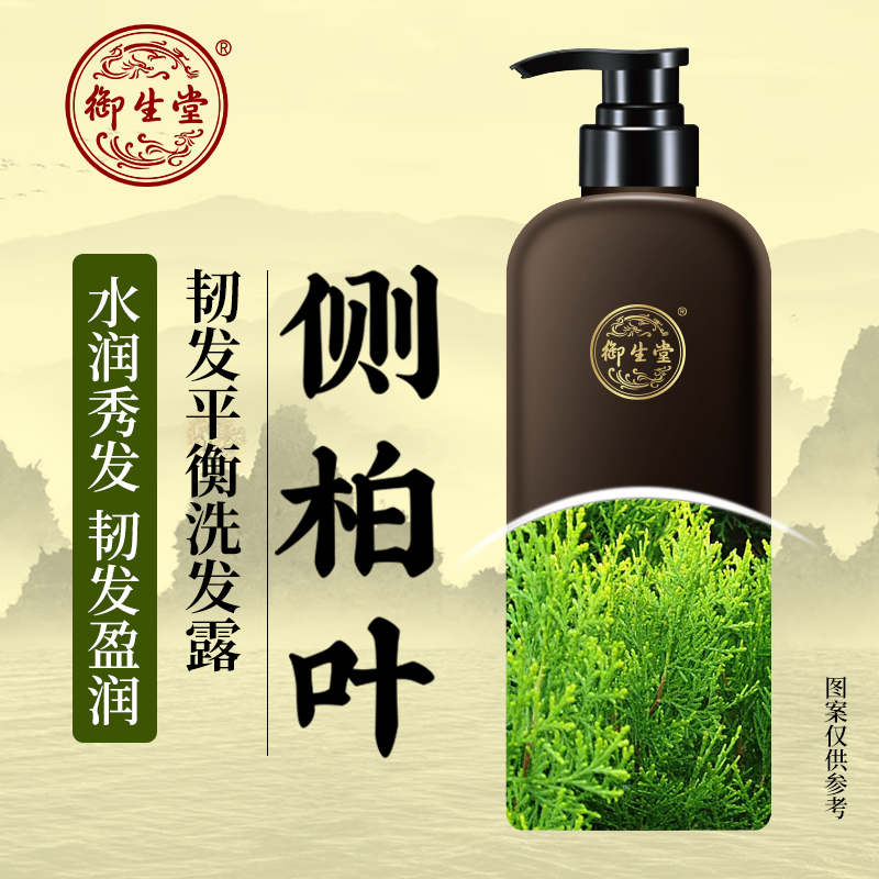 北京御生堂侧柏叶韧发平衡洗发水