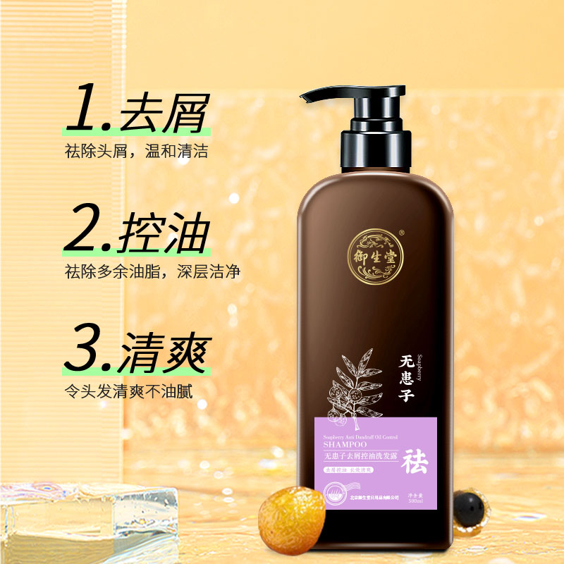 北京热销去屑控油洗发水正品