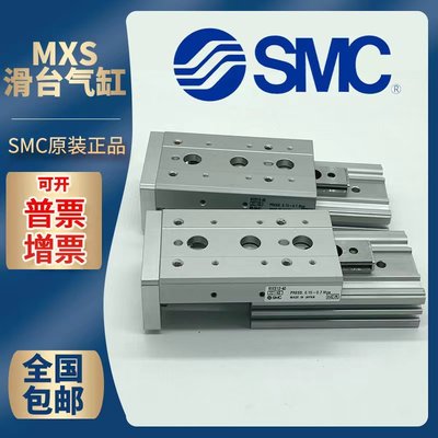 SMC原装滑台气缸MXQ MXS6/8/12/16/25L-10/20/30/40/50/75AS A BS