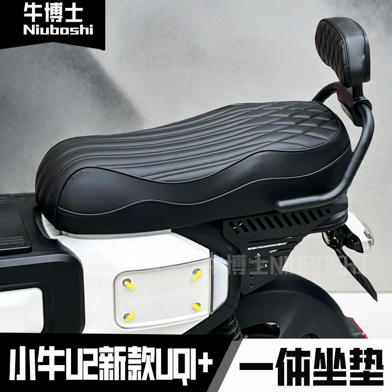 适用于小牛电动车U2新款UQI+一体式坐垫双人坐包自装加大改装配件