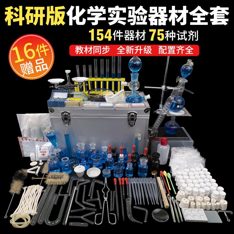 2024年新款初中高中生化学实验器材全套装试剂药剂箱铁架台玻璃试