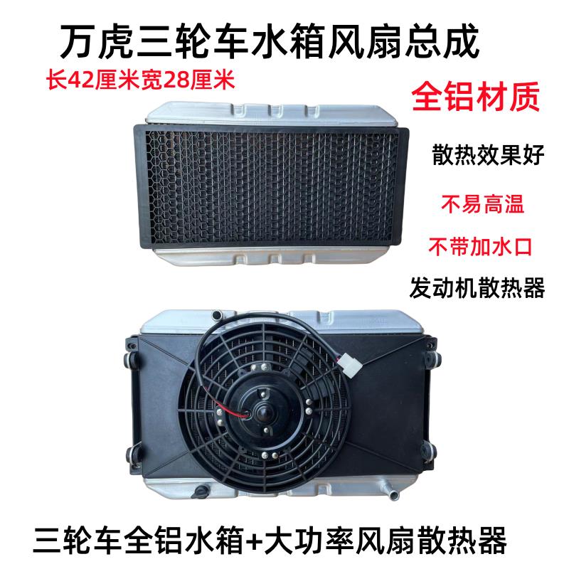 三轮车摩托车汽车微型车水箱风扇水冷散热器水箱水冷散热装置