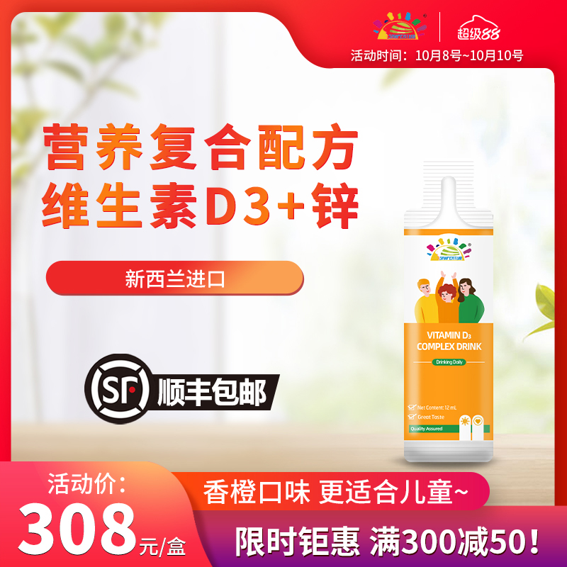 叁佰添维生素D3便携装