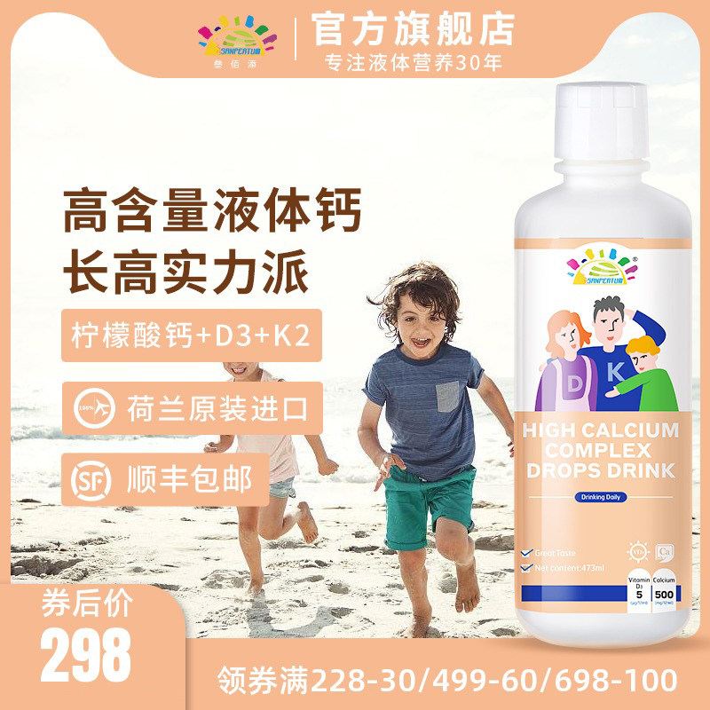 叁佰添成人儿童高钙复合维生素D3液钙片青少年长高学生补钙男女K2