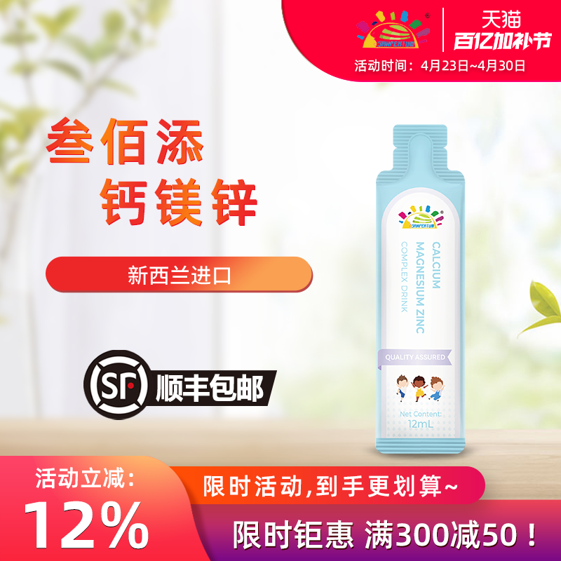 叁佰添新版一阶钙镁锌 二阶高钙铝袋装12ml*21袋 新西兰原装进口