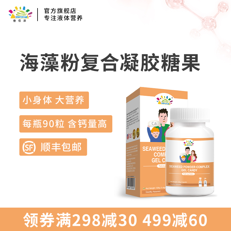 叁佰添海藻钙90粒钙含量120mg/粒