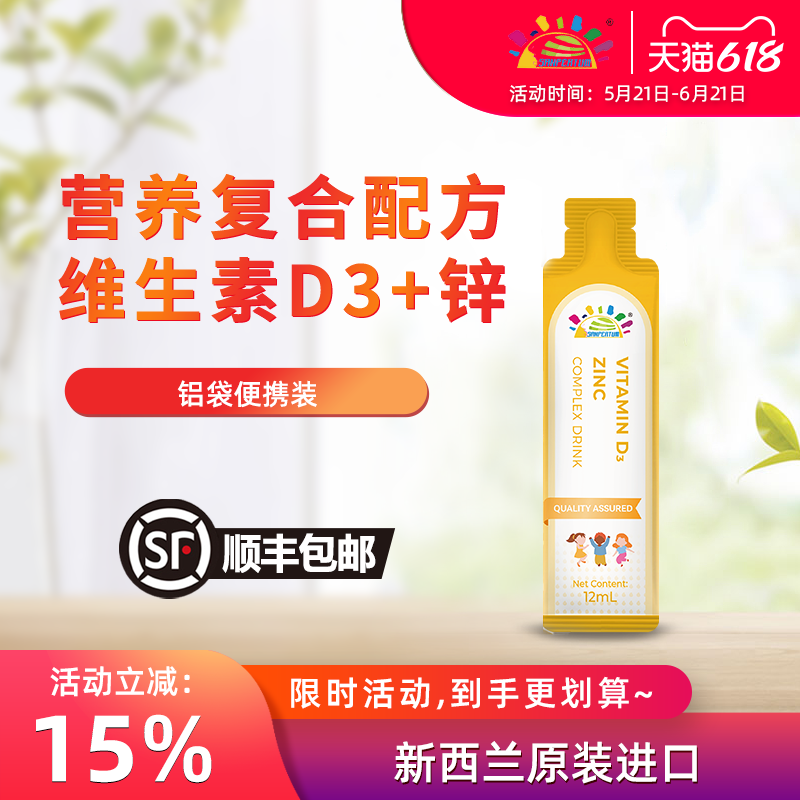 叁佰添维生素D3锌便携装