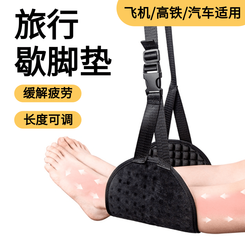 【7A级抗菌】飞机旅行休息脚垫