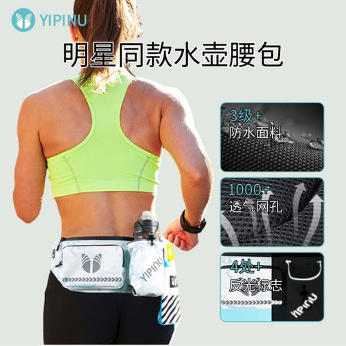 yipinu跑步运动水壶腰包防水反光